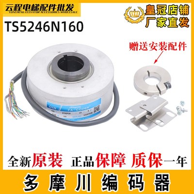 日立电梯多摩川编码器TS5246N160主机编码器100-8192P20L6-5V原装