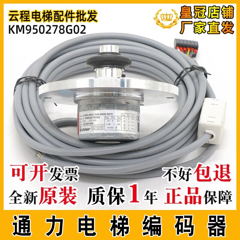 通用电梯编码器KM950278G02/G01电梯测速机库伯勒主机编码器配件