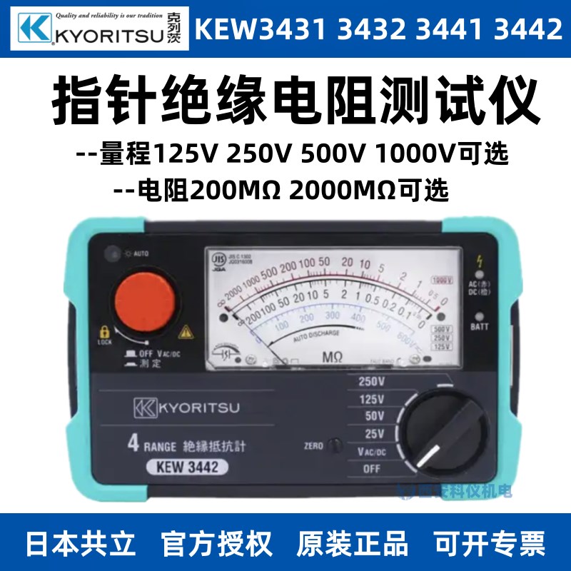 克列茨日本共立KEW3431/KEW3432/KEW3441/KEW3442绝缘电阻测试仪