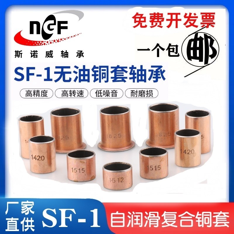 SF-1 1010复合铜套无油自润滑轴承内径9 11 12 13 14mm衬套小轴套