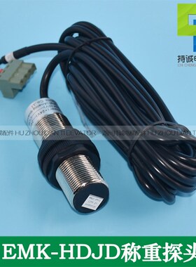 适用江南嘉捷电梯称重装置开关 感应器探头EMK-HDJD易米克传感器
