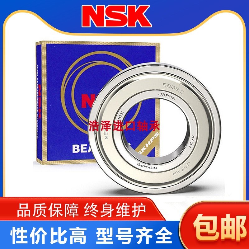日本进口NSK高速深沟球轴承6200 6201 6202 6203 6204 6205 ZZ DU
