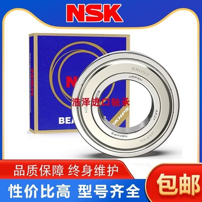 日本进口NSK高速深沟球轴承6200 6201 6202 6203 6204 6205 ZZ DU