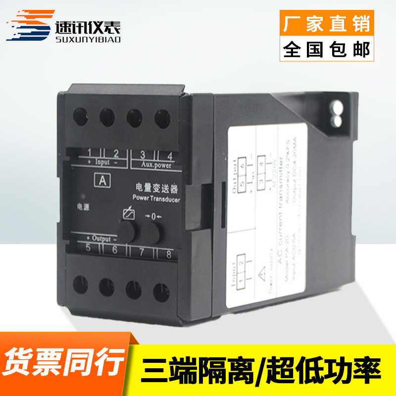 PA-20单相交流电流变送器 交流互感器隔离变送AC0-1A5A10ARS485