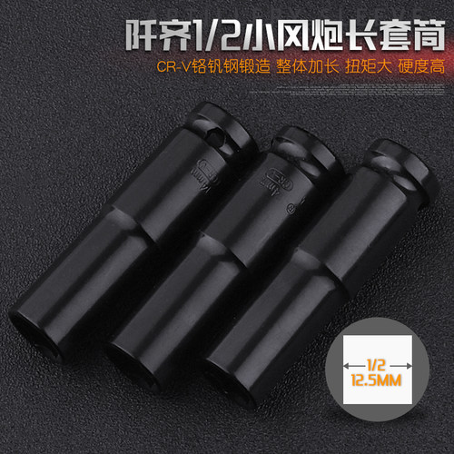 加长电动扳手套筒头8-32mm14板24手套27筒头30小风炮空心套头工具