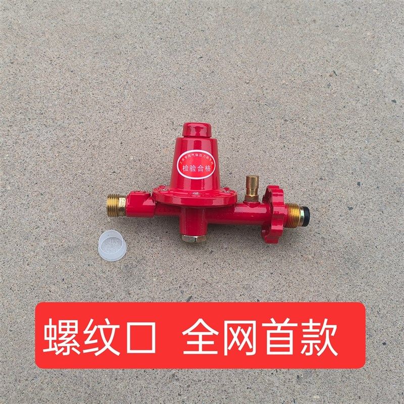 【螺纹口定制款】商用猛火灶减压阀不可调节阀漏气自闭防爆中压阀