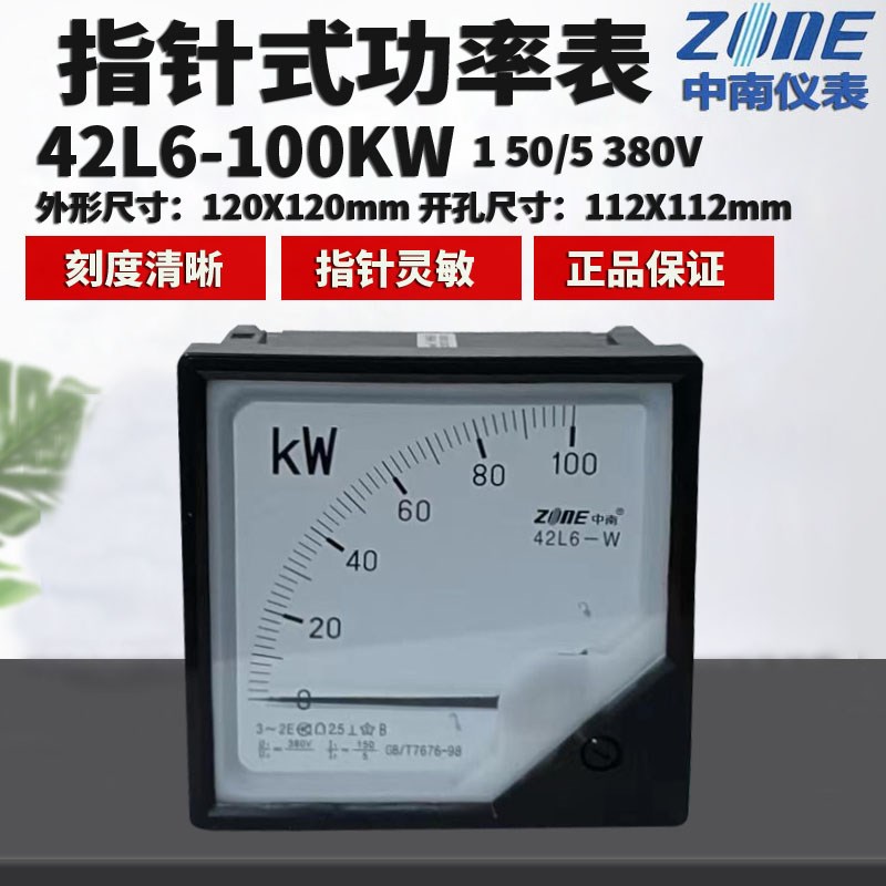 中南仪表42L6-100KW 150/5A 380V 指针式三相功率表200KW机械板表