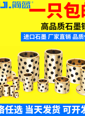 石墨自润滑铜套 无油衬套 高力黄铜403045355055606570自润滑轴套
