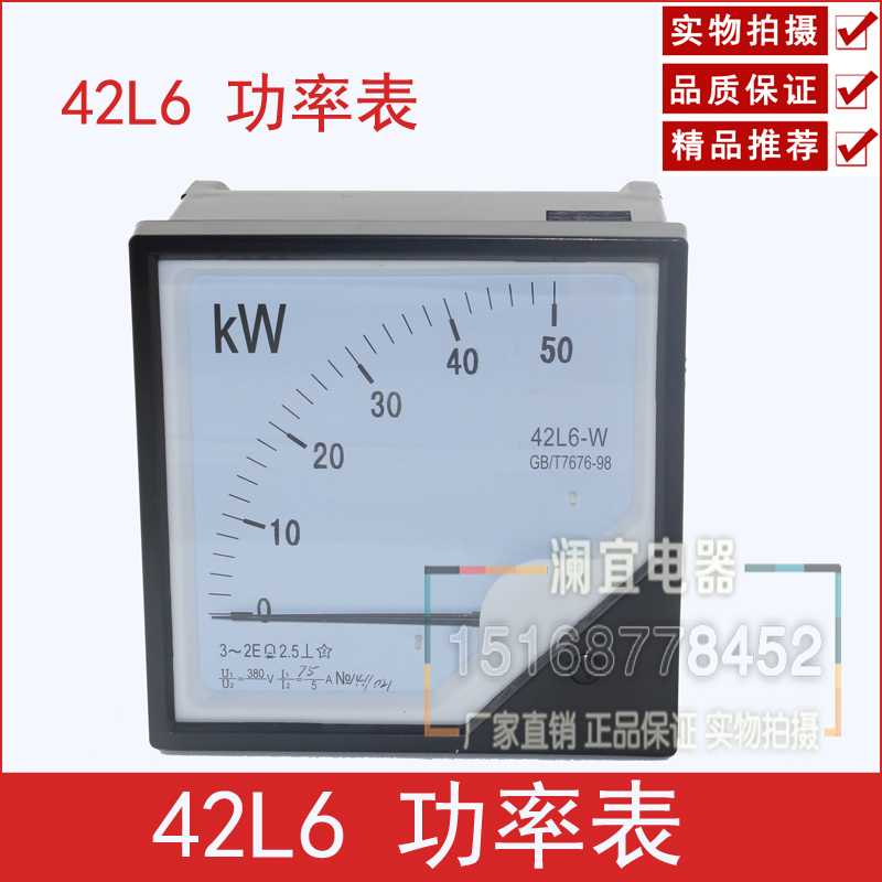 厂家直销 42L6-KW 42L6功率表0-800KW开孔116*116