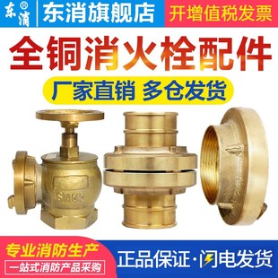 消火栓KD50/65铜接扣2.5寸2寸接头接扣船用全铜接口管牙喷雾水枪