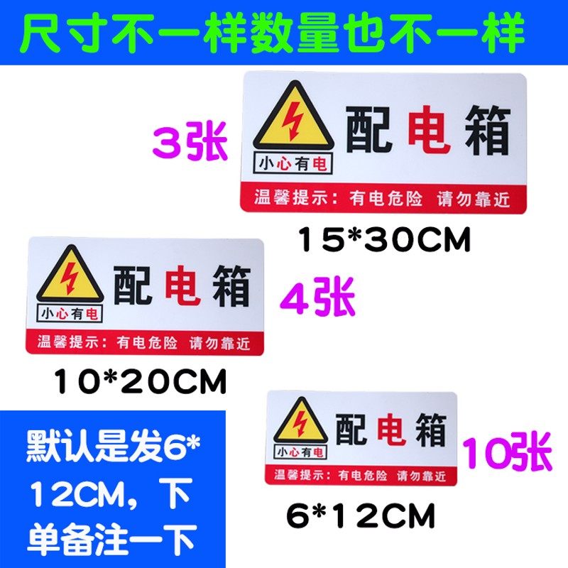 车间工厂标语配电箱有电危险安全标识牌当小心触电警示标志指示贴