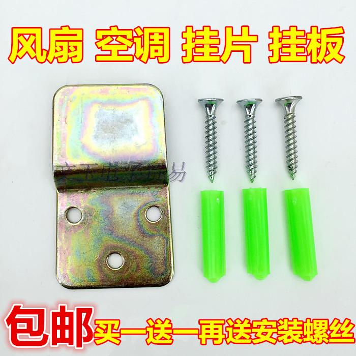 包邮艾美特钻石双喜电风扇配件壁挂风扇通用挂片挂钩挂板内机挂架图片