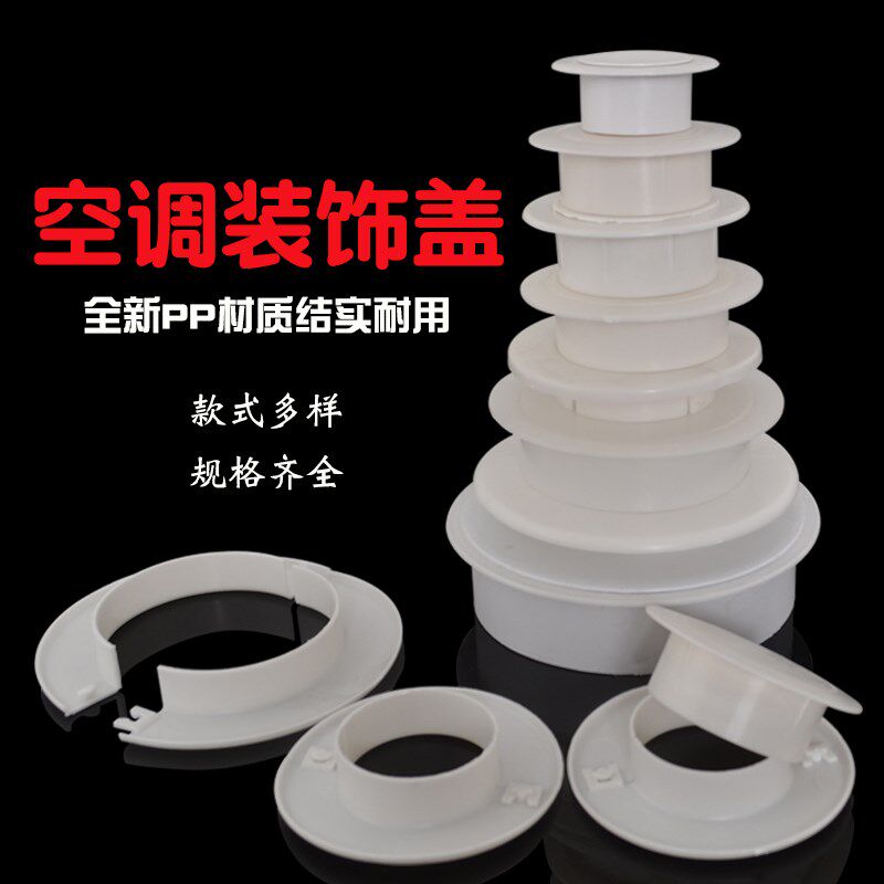 空调装饰盖孔盖空调洞口堵塞器墙洞口堵盖墙洞盖墙孔盖遮丑盖孔盖