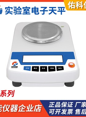 上海佑科YP2002/YP5002/YP20002实验室百分之一电子天平0.01g
