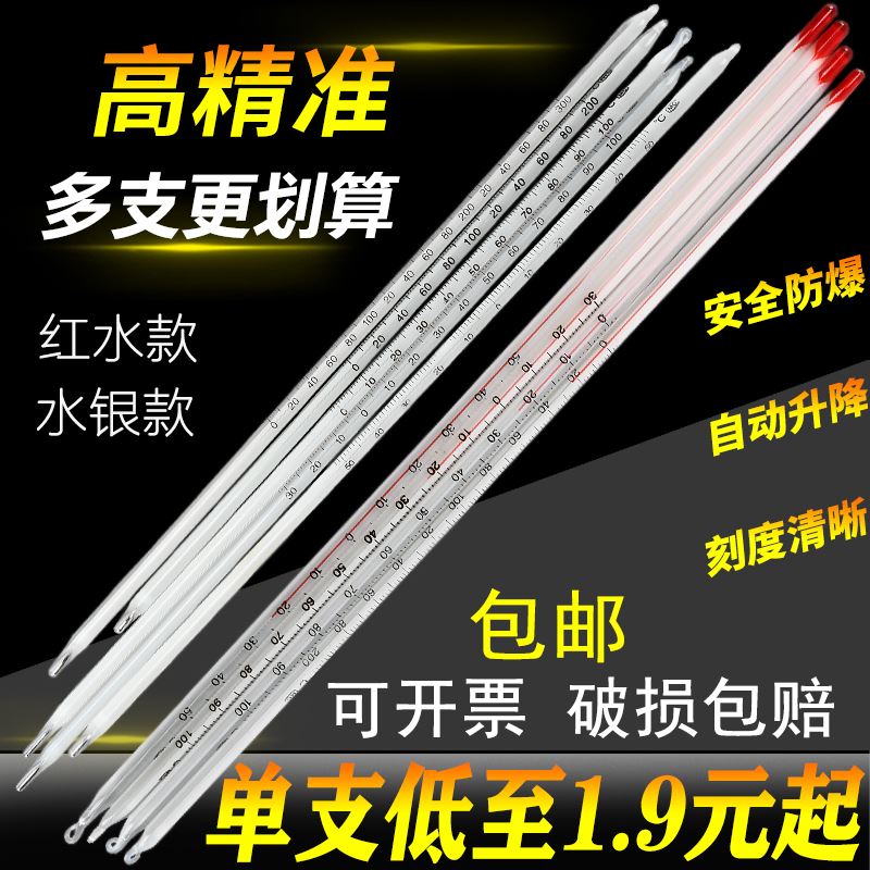 家用室内玻璃棒式红水煤油水银酒精温度计实验室工业测水温表