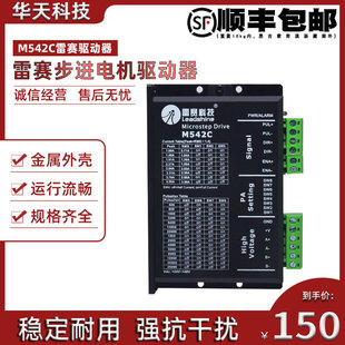 深圳雷赛正品 57步进电机驱动器DM542相步进电机驱动器用M542C替换