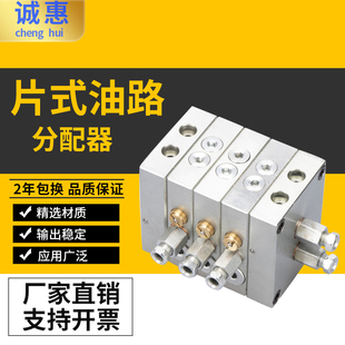HGF泵车黄油分配器商砼冲床片式黄油分配阀可回油可泄压品质稳定