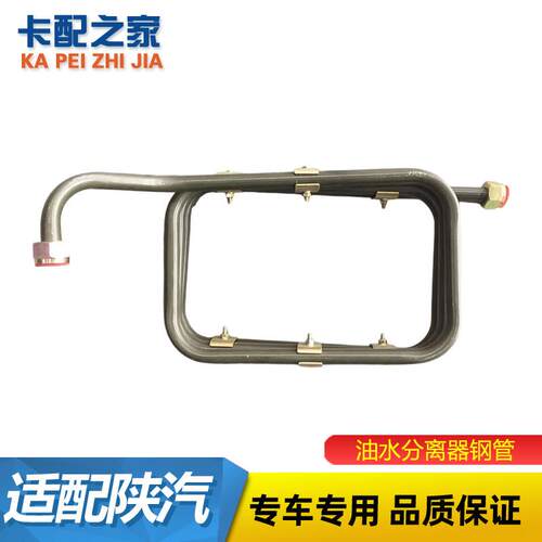 适配陕汽德龙F3000X3000新M3000油水分离器钢管打气泵弯管