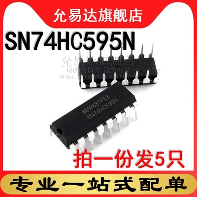 全新原装进口 SN74HC595N 直插DIP (5只)