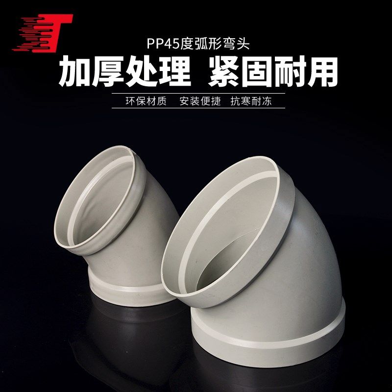 PP弯头45度塑料通风管道转接头防腐耐酸碱PVC弯头200 250非标定制