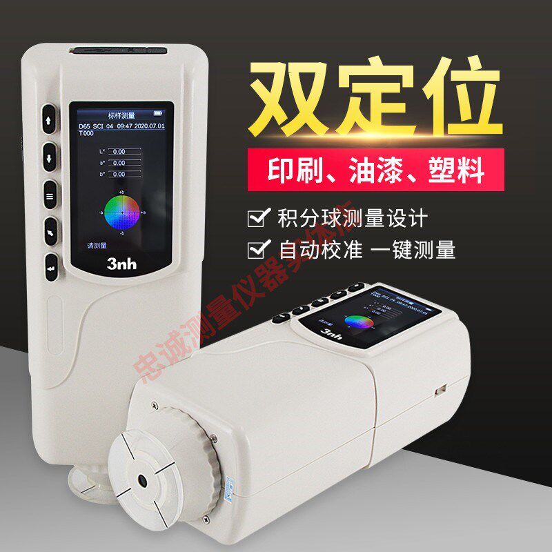 3nh色差仪SC10色差计油漆涂料测色仪调色检测试NR10QC测色仪