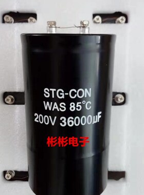 STG-CON 200V36000UF日本铃木电解电容 螺柱焊机储能电容 33000UF