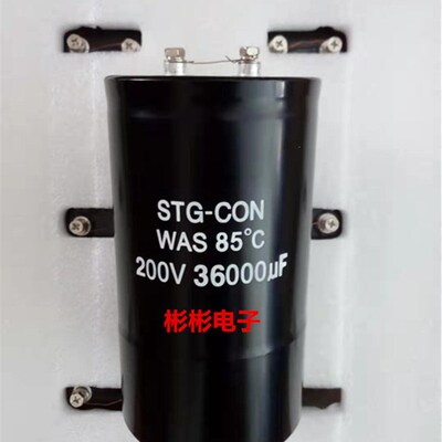 STG-CON 200V36000UF日本铃木电解电容 螺柱焊机储能电容 33000UF