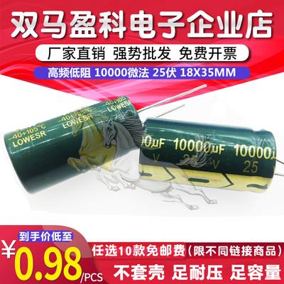 25V 10000UF高频低阻 音频功放 电解电容10000微法 25伏 18X35MM