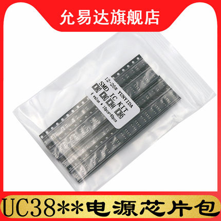 贴片电源IC样品包 UC3842B UC3843B UC3844B UC3845B四种各10只