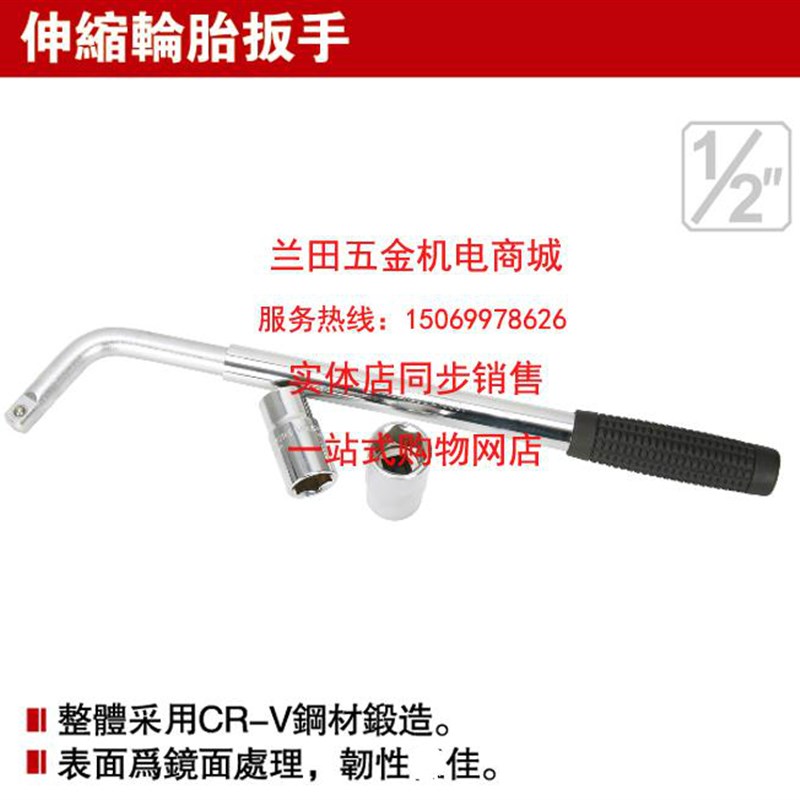 耐世工具 伸缩轮胎扳手 218501