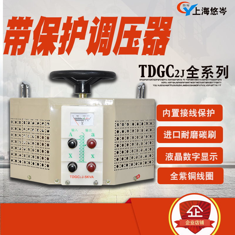 全铜调压器220v单相5000w自偶接触式交流0-250V可调电源变压器