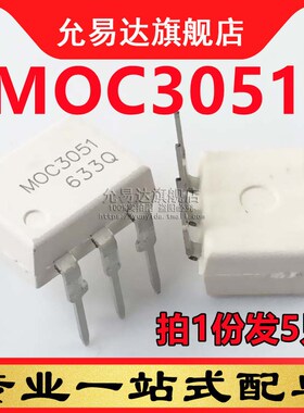 全新原装 光耦MOC3051 DIP (5只)