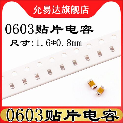 0603贴片电容334K 330NF 0.33UF 10% 50V(100只)