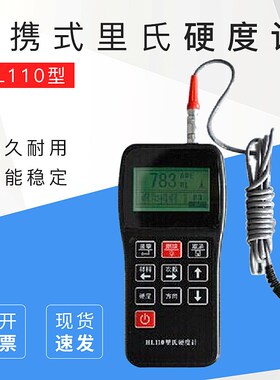 正品HL110便携式里氏硬度计 布氏硬度计 洛氏硬度计 手提式硬度计