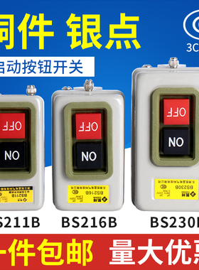 BS211B/216B/230B动力控制按钮开关三相电机启动按钮押压扣开关