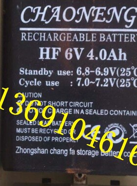 CHAONENG蓄电池 HF6V4.0AH 电子称 玩具车 童车 电灯 照明电瓶