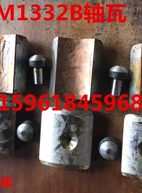 无锡上机MW1332B主轴MW1332B轴瓦 砂轮主轴瓦螺钉