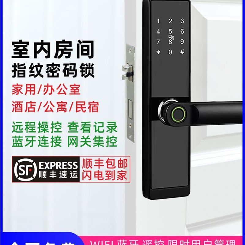 房间门指纹锁室内木门密码锁卧室电子锁酒店智能锁公寓民宿通通锁