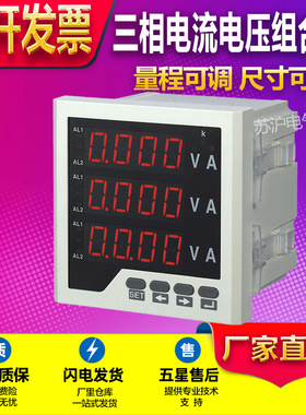 三相电压表 数显380v尺寸输出报警PD194UI-2K4电压电流表水电工程