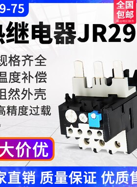 热过载继电器JR29-T75热过载保护器T75DU系25A32A42A52A63A80A100