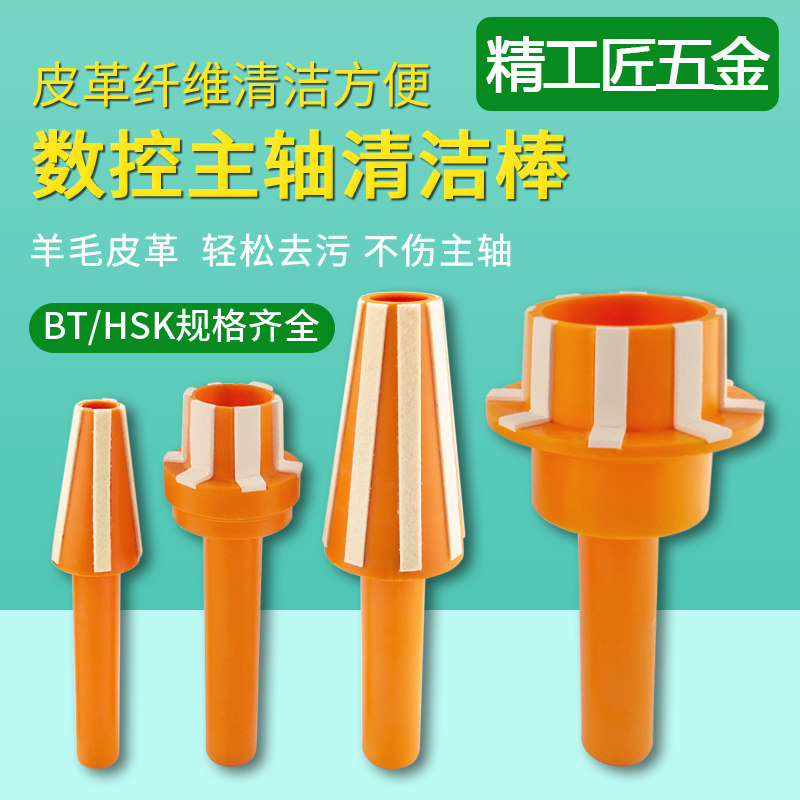 CNC主轴清洁棒BT40BT30BT50毛刷HSK32/40/50/63/100刀柄主轴清洗