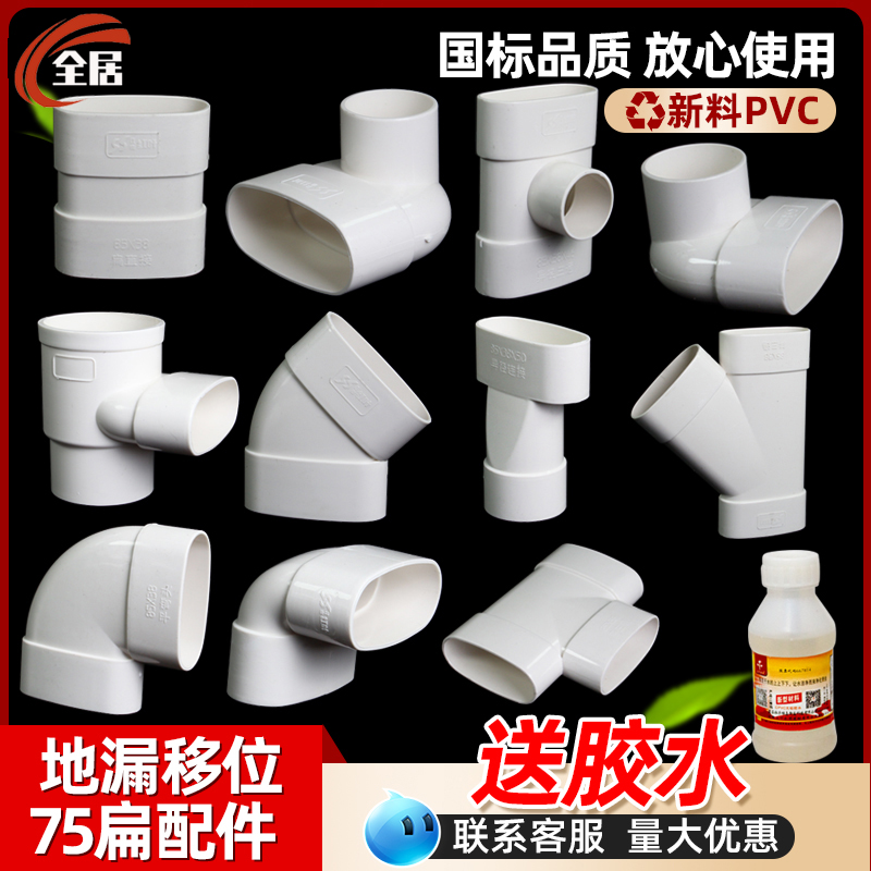 pvc扁管配件大全三通50 63 75 110下水马桶移位器排水弯头椭圆管