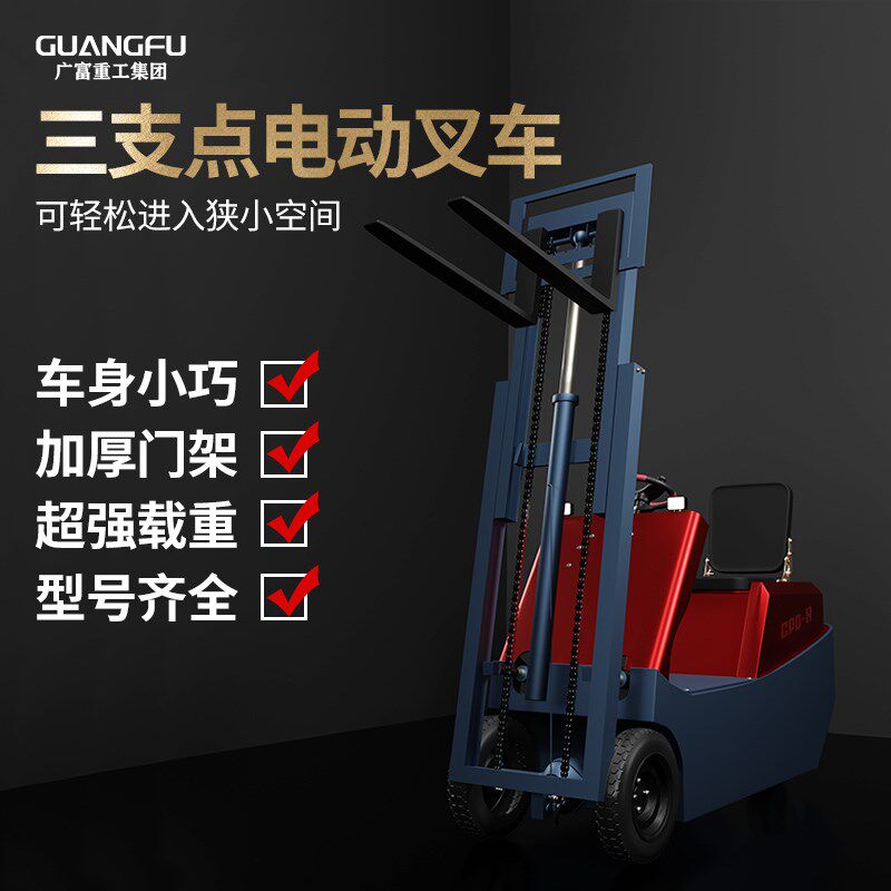 小型电动叉车0.5吨液压升降三支点1吨工地仓库搬运堆高装卸车