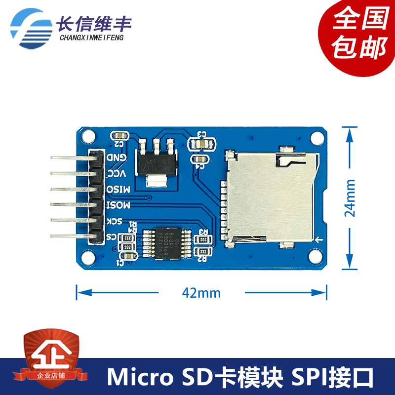 Micro SD卡模块 SPI接口 TF卡读写卡器 带电平转换芯片