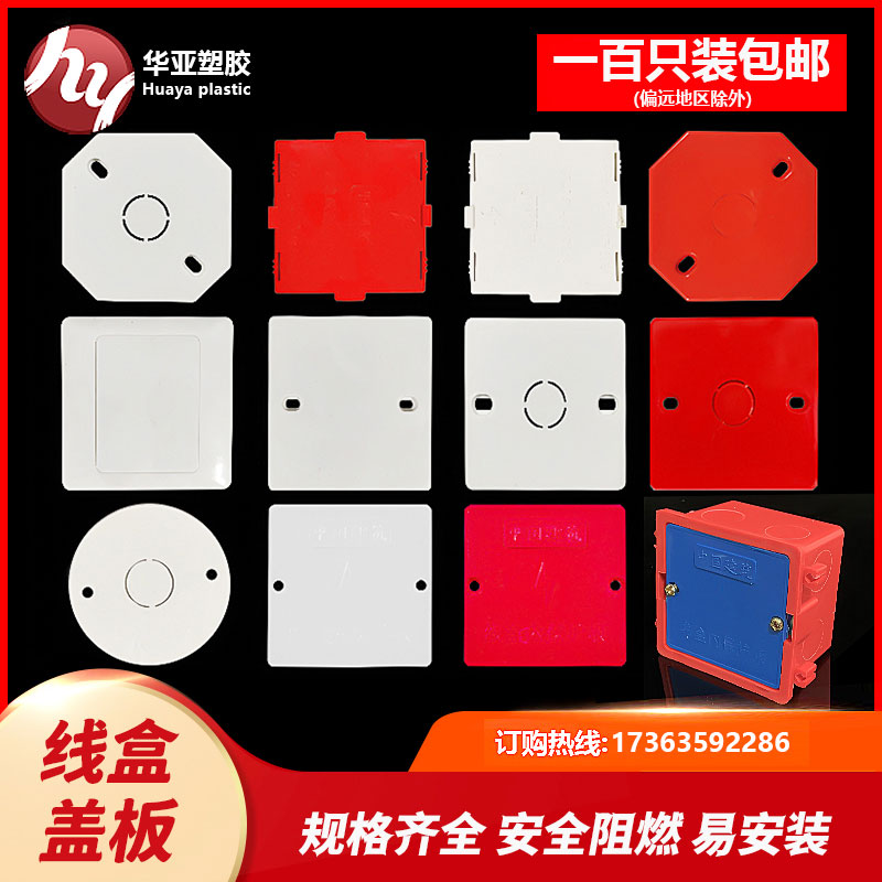 线盒保护盖板86型八角盒白盖板开关插座底盒20孔红免螺丝空白面板