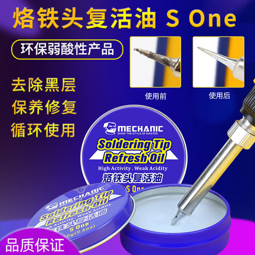 维修佬Sone烙铁头复活油秒杀复活膏快速修复烙铁头保养氧化不粘锡
