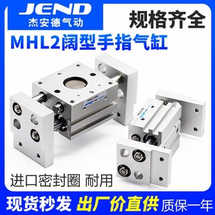 20D 25D 32D 气动平行夹爪气爪手指气缸MHL2 16D 40D 10D
