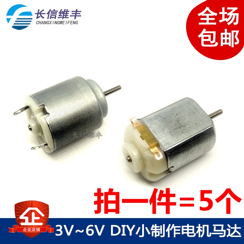 方形130马达R300C 365 FA130直流玩具马达DIY小制作电机3V到6V 圆