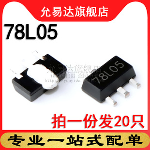 三端稳压管78L05 06/08/09/10/12/15 79L05 09 15三极管器 SOT-89