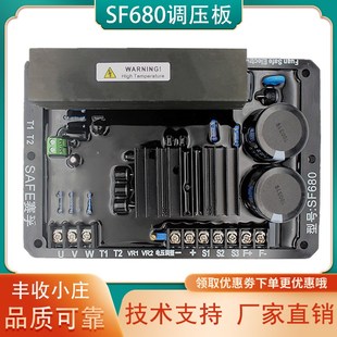 SF680赛孚船用轴带柴油有刷交流发电机调压板AVR单相三相SF680B